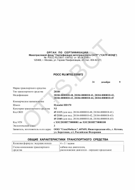 ОТТС РОСС RU.МТ02.Е05972 — превью документа