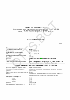 ОТТС РОСС RU.МТ02.Е05975Р1 — превью документа