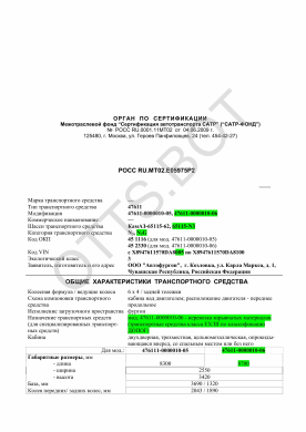 ОТТС РОСС RU.МТ02.Е05975Р2 — превью документа