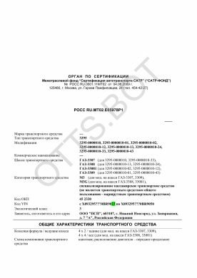 ОТТС РОСС RU.МТ02.Е05978Р1 — превью документа