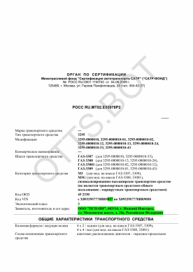ОТТС РОСС RU.МТ02.Е05978Р2 — превью документа