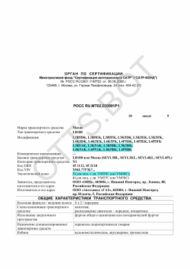 ОТТС РОСС RU.МТ02.Е05981Р1 — превью документа