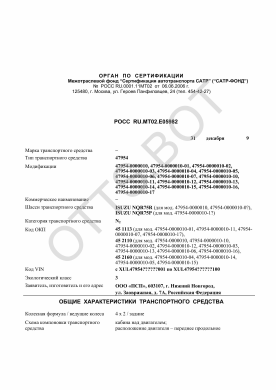 ОТТС РОСС RU.МТ02.Е05982 — превью документа