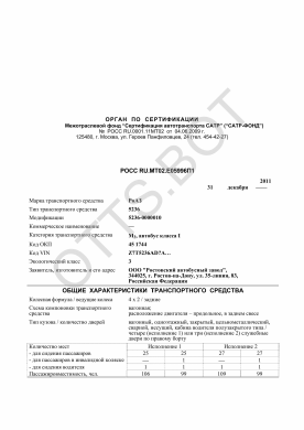 ОТТС РОСС RU.МТ02.Е05996П1 — превью документа