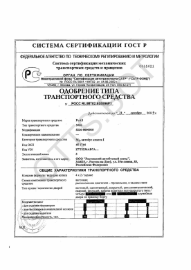 ОТТС РОСС RU.МТ02.Е05996Р1 — превью документа
