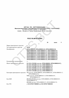 ОТТС РОСС RU.МТ02.Е05997 — превью документа