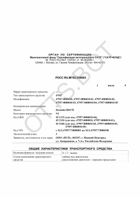 ОТТС РОСС RU.МТ02.Е06003 — превью документа