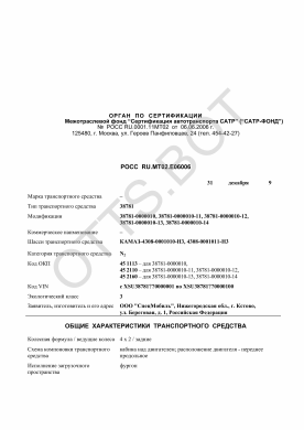 ОТТС РОСС RU.МТ02.Е06006 — превью документа