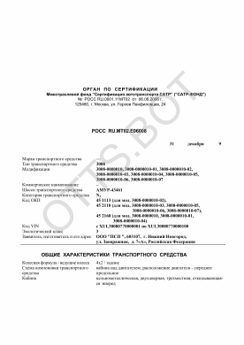 ОТТС РОСС RU.МТ02.Е06008 — превью документа