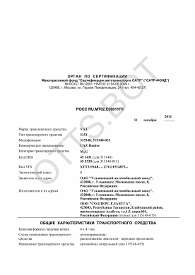 ОТТС РОСС RU.МТ02.Е06011П1 — превью документа
