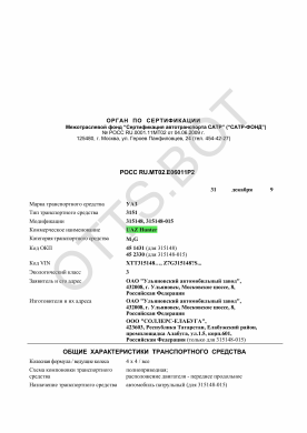 ОТТС РОСС RU.МТ02.Е06011Р2 — превью документа