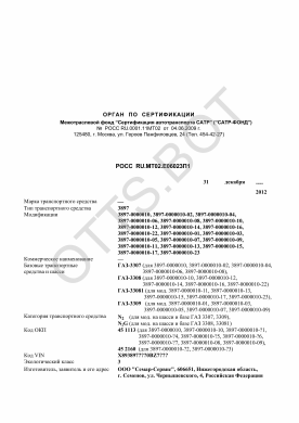 ОТТС РОСС RU.МТ02.Е06023П1 — превью документа