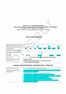 ОТТС РОСС RU.МТ02.Е06026Р1 — превью документа
