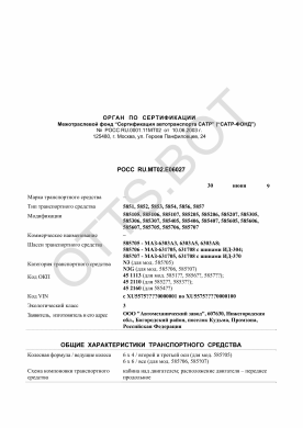 ОТТС РОСС RU.МТ02.Е06027 — превью документа