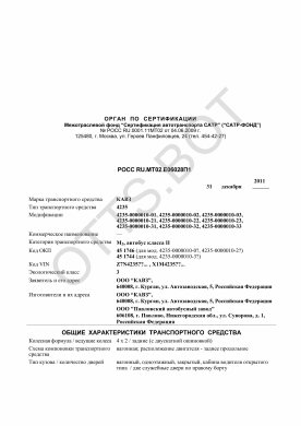 ОТТС РОСС RU.МТ02.Е06028П1 — превью документа