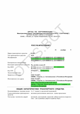 ОТТС РОСС RU.МТ02.Е06028Р1 — превью документа