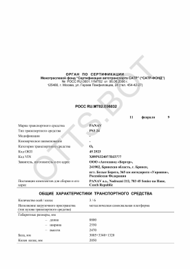 ОТТС РОСС RU.МТ02.Е06032 — превью документа