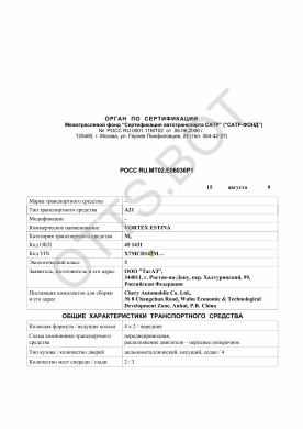 ОТТС РОСС RU.МТ02.Е06036Р1 — превью документа