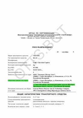 ОТТС РОСС RU.МТ02.Е06063Р1 — превью документа
