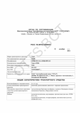 ОТТС РОСС RU.МТ02.Е06064П1 — превью документа