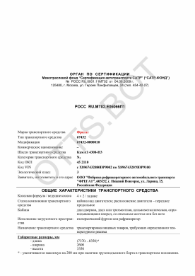ОТТС РОСС RU.МТ02.Е06066П1 — превью документа