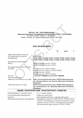 ОТТС РОСС RU.МТ02.Е06070 — превью документа