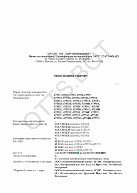 ОТТС РОСС RU.МТ02.Е06075Р1 — превью документа