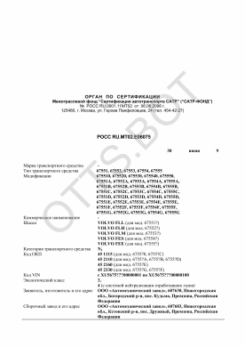 ОТТС РОСС RU.МТ02.Е06075 — превью документа