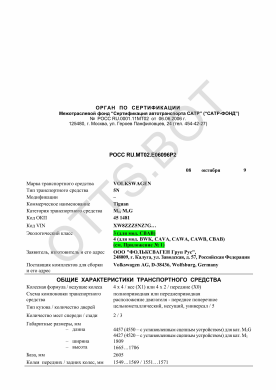 ОТТС РОСС RU.МТ02.Е06096Р2 — превью документа