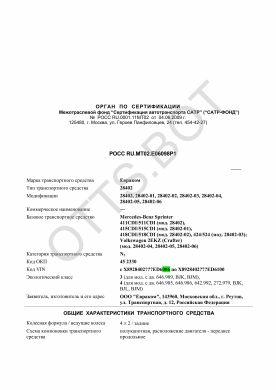 ОТТС РОСС RU.МТ02.Е06098Р1 — превью документа
