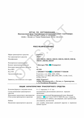 ОТТС РОСС RU.МТ02.Е06105Р2 — превью документа