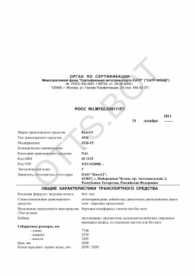 ОТТС РОСС RU.МТ02.Е06111П1 — превью документа