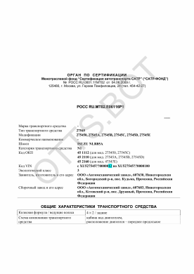ОТТС РОСС RU.МТ02.Е06116Р1 — превью документа