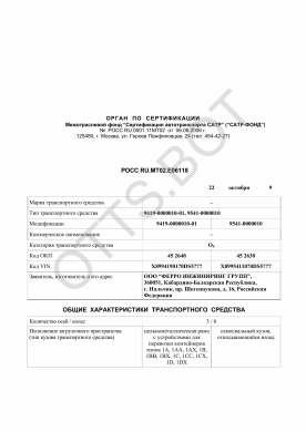 ОТТС РОСС RU.МТ02.Е06118 — превью документа