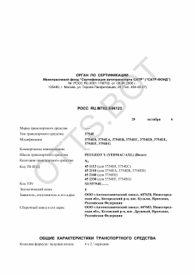 ОТТС РОСС RU.МТ02.Е06123 — превью документа
