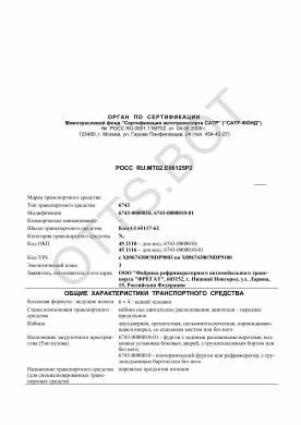 ОТТС РОСС RU.МТ02.Е06125Р2 — превью документа