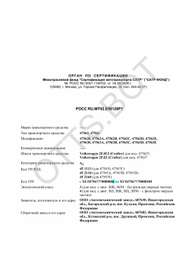 ОТТС РОСС RU.МТ02.Е06128Р1 — превью документа