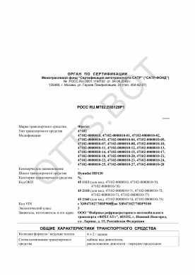 ОТТС РОСС RU.МТ02.Е06129Р1 — превью документа
