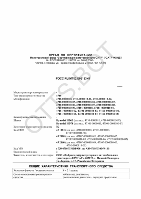 ОТТС РОСС RU.МТ02.Е06133И1 — превью документа
