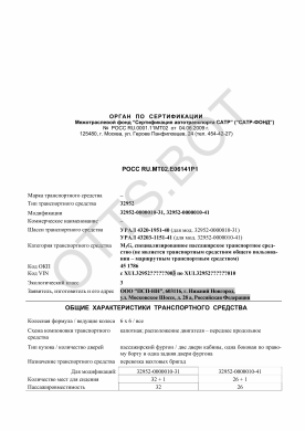 ОТТС РОСС RU.МТ02.Е06141Р1 — превью документа