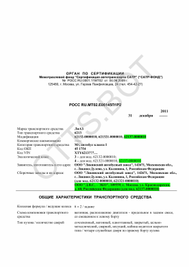 ОТТС РОСС RU.МТ02.Е06145П1Р2 — превью документа