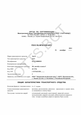 ОТТС РОСС RU.МТ02.Е06145П1 — превью документа