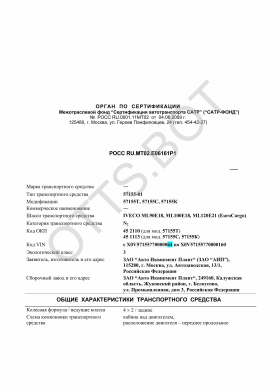 ОТТС РОСС RU.МТ02.Е06161Р1 — превью документа
