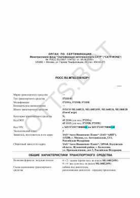 ОТТС РОСС RU.МТ02.Е06162Р1 — превью документа