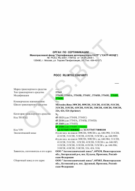 ОТТС РОСС RU.МТ02.Е06168Р1 — превью документа