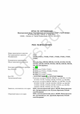 ОТТС РОСС RU.МТ02.Е06168Р2 — превью документа
