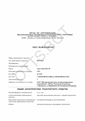ОТТС РОСС RU.МТ02.Е06174Р1 — превью документа