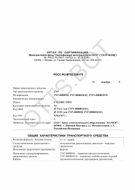 ОТТС РОСС RU.МТ02.Е06179 — превью документа