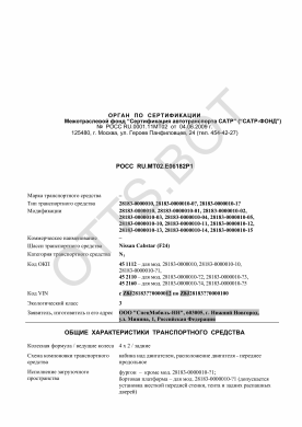 ОТТС РОСС RU.МТ02.Е06182Р1 — превью документа