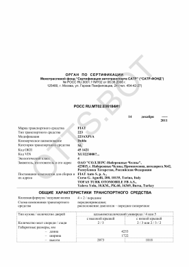ОТТС РОСС RU.МТ02.Е06184И1 — превью документа